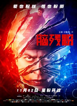 《不穿内衣的瑜伽教练》海报
